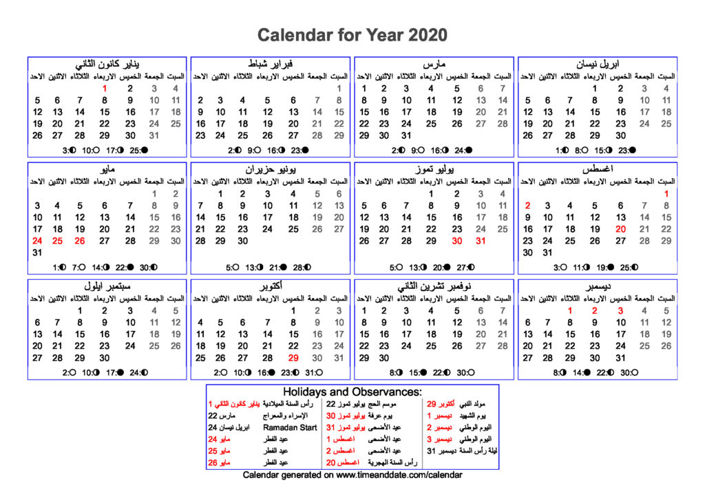 Islamic 2020 Calendar - Hijri Calendar United Arab Emirates